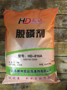 脱磷剂HD-816